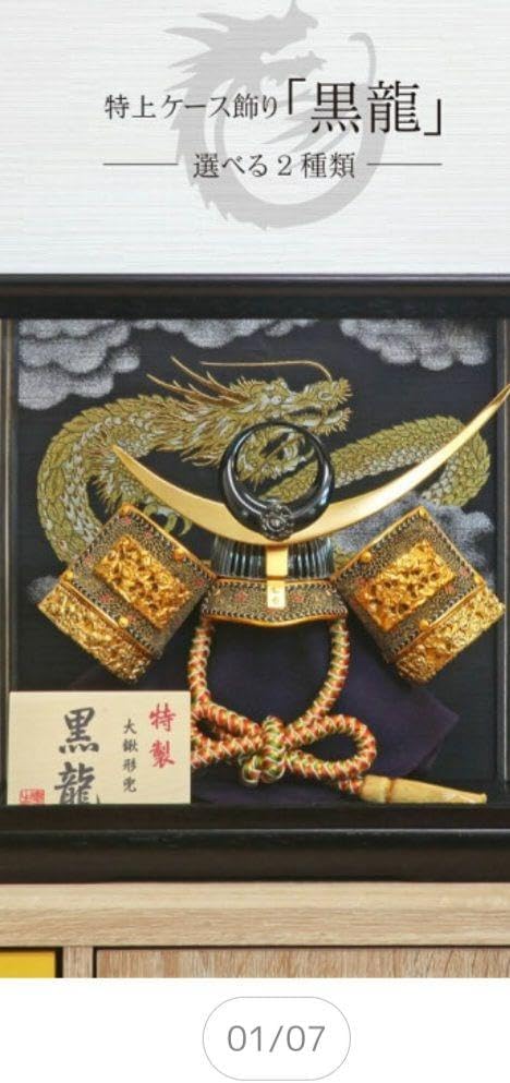 黒龍 特上ケース飾り A 節句人形・クリスマスツリー専門店｜おしゃれな