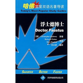 Dr. Faust (English-Chinese) - Bilingual famous Harvard Lansing REVIEW