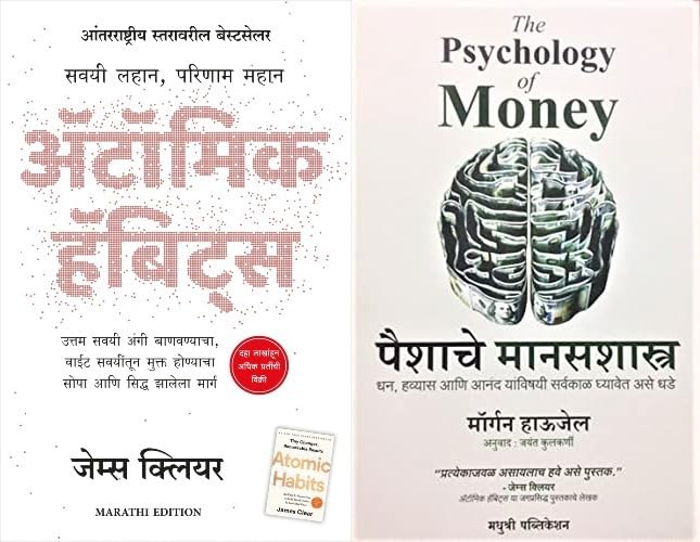 Atomic Habits - Savayi Lahan, Parinam Mahan + The Psychology of Money - Paishache Manasshastra - Set of 2 Books (Marathi)