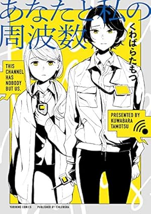 Amazon.co.jp: 同居人が不安定でして(1) (電撃コミックスNEXT