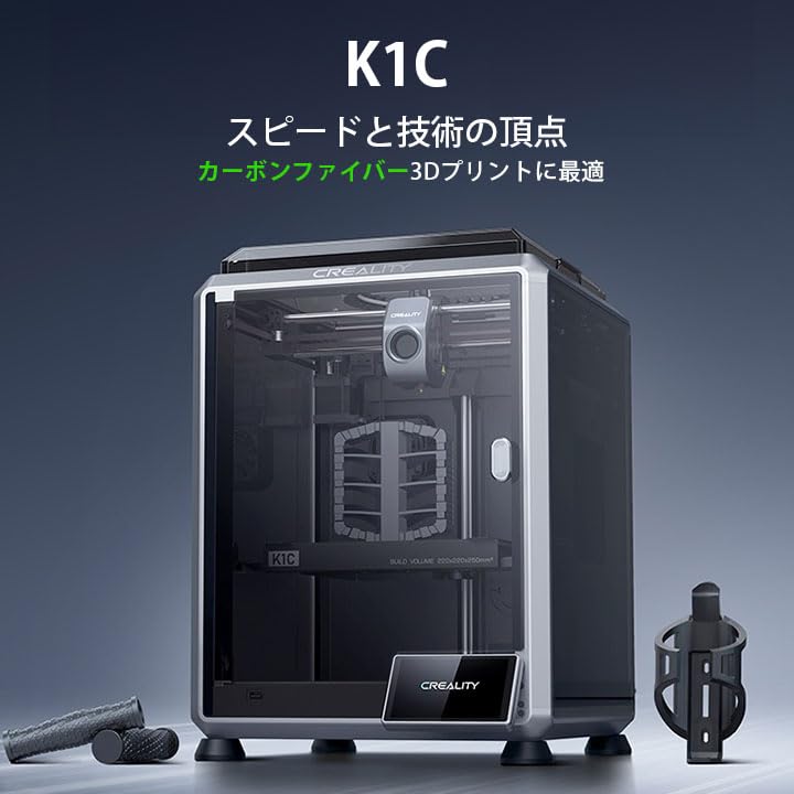 Amazon | クリアリティ（Creality） Creality K1C 3Dプリンター 速度