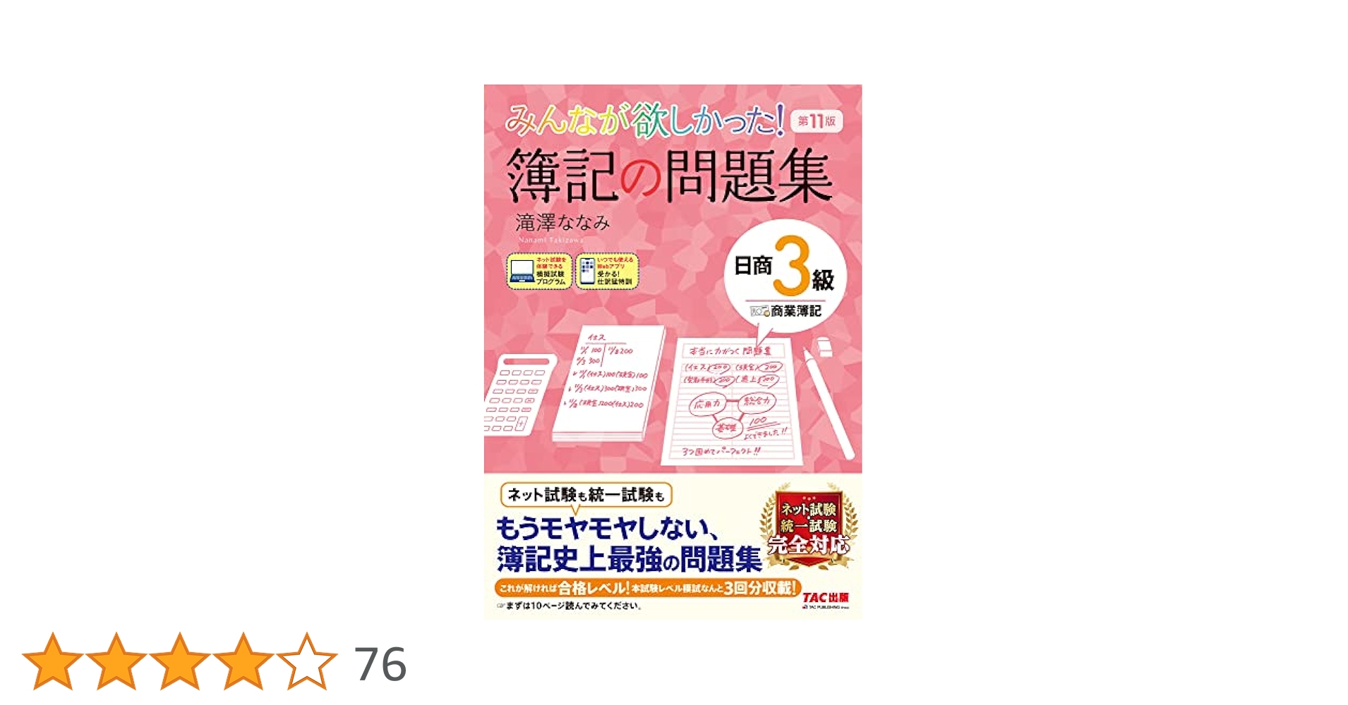 みんなが欲しかった! 簿記の教科書 日商3級 商業簿記 第11版 81byZC+5OHL._UF350,350_QL50_.jpg