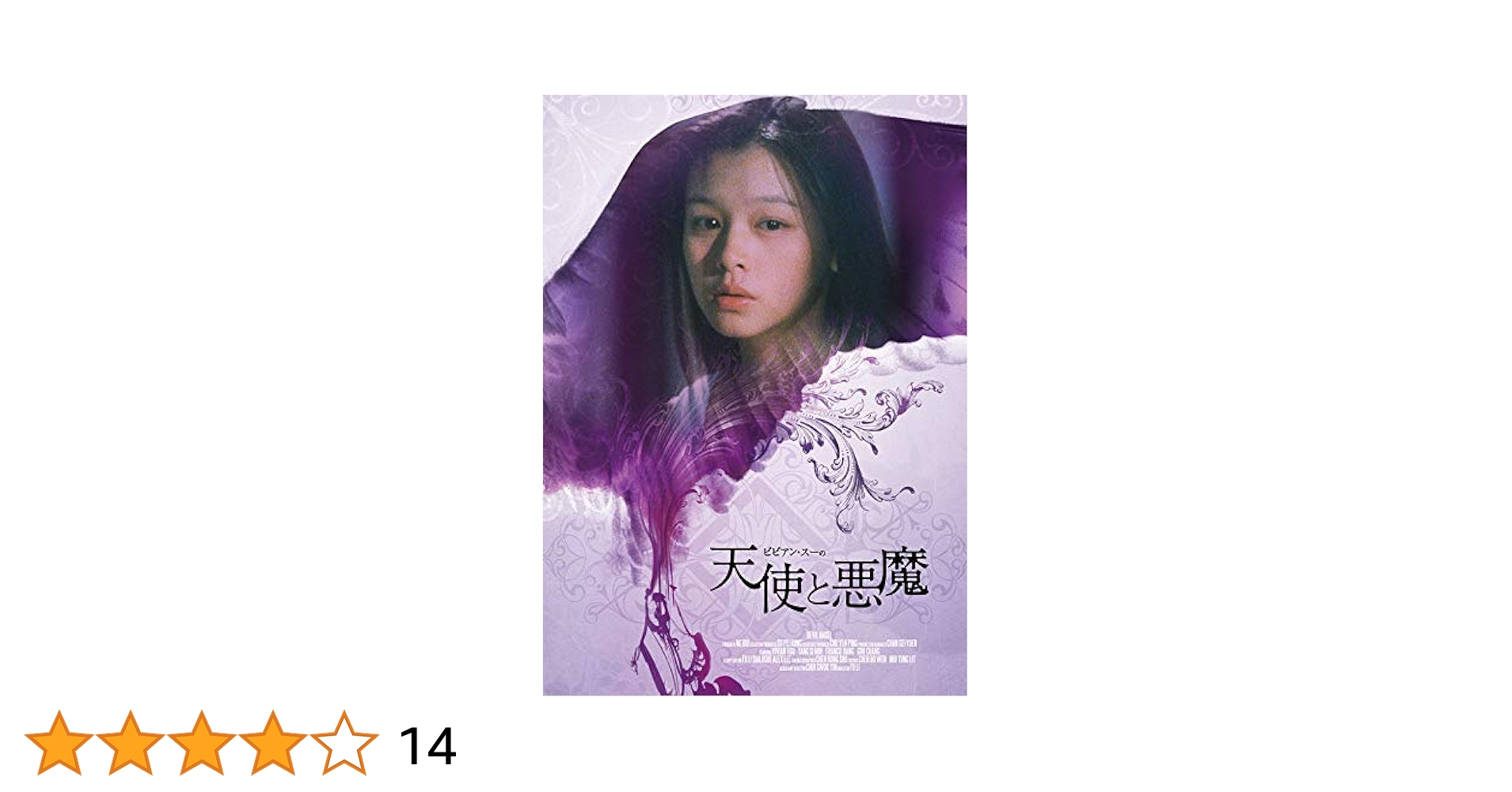 ビビアン・スーの天使と悪魔 [DVD] mxn26g8 Amazon.co.jp: ビビアン・スーの 天使と悪魔 [レンタル落ち] : DVD