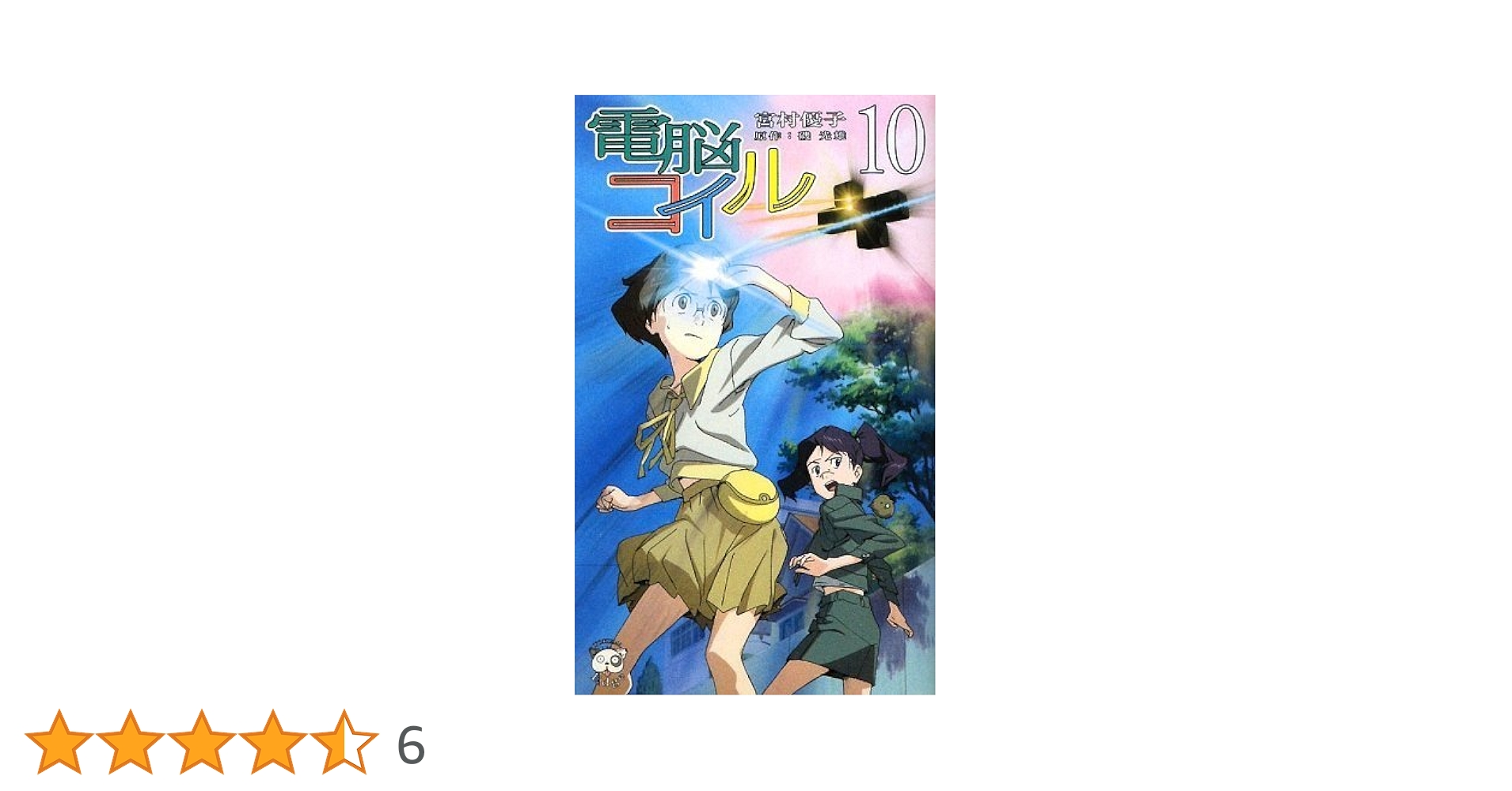 (未使用･未開封品)　電脳コイル コンプリート DVD-BOX (全26話 650分) 宮村優子 アニメ [DVD] [Import] [PAL 再生環境をご確認ください] 60wa65s Amazon.co.jp: 電脳コイル コンプリート DVD-BOX (全26話, 650分