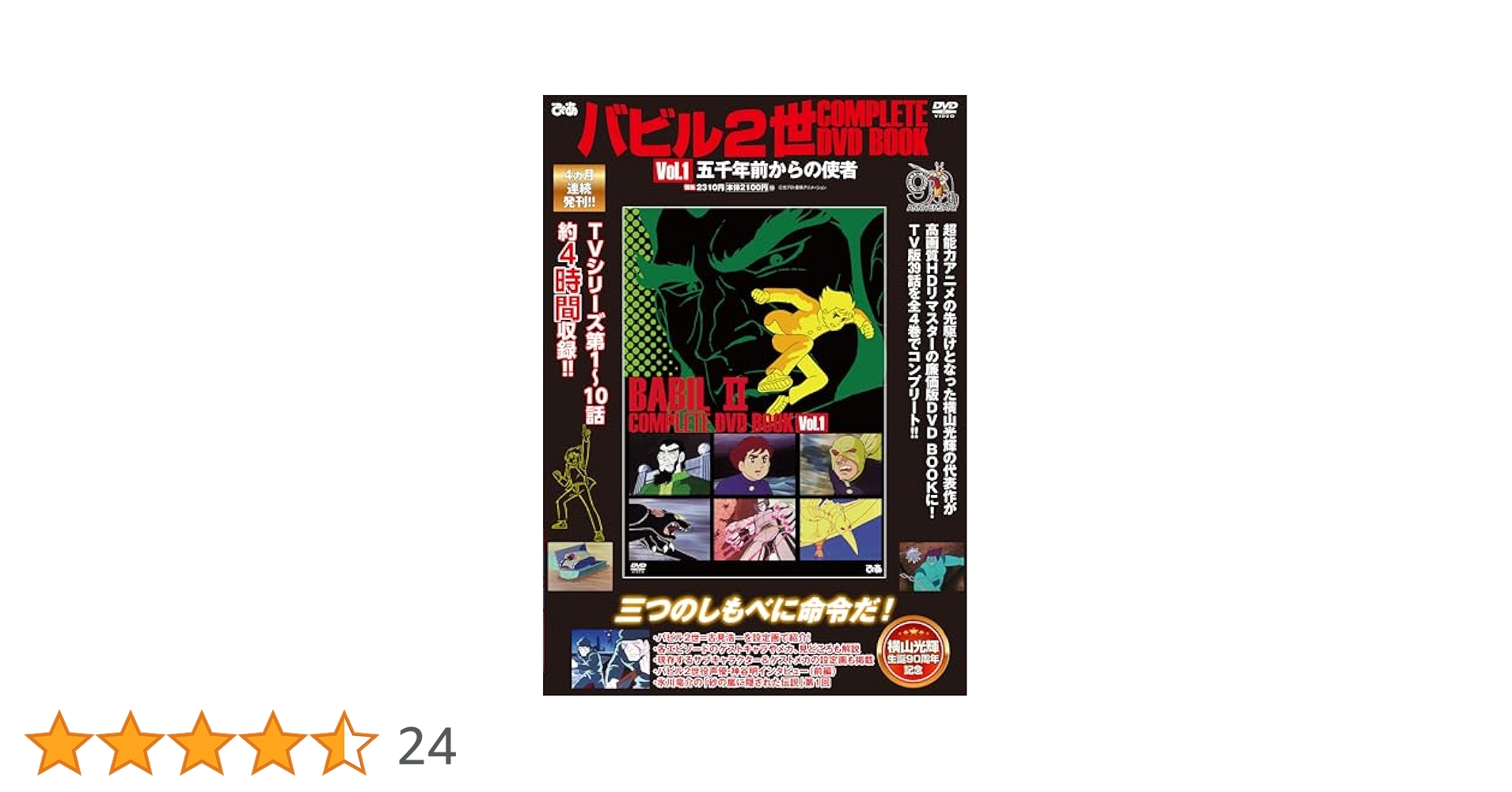 ⭐️新品未開封⭐️DVD-BOX⭐️バビル2世⭐️横山光輝⭐️特典ブックレット付 ⭐️新品未開封⭐️DVD-BOX⭐️バビル2世⭐️横山光輝⭐️特典