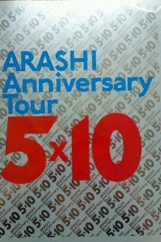 Amazon.co.jp: パンフレット 嵐 2009-2010 「ARASHI Anniversary Tour