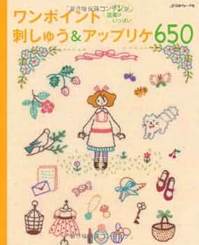 【中古】 わたしのワンポイントアップリケ・刺しゅう 手づくり大好き/永岡書店 中古】 わたしのワンポイントアップリケ 刺しゅう 手づくり