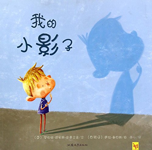 My Shadow (Chinese Edition) [Chinese] 7565815187 Book Cover