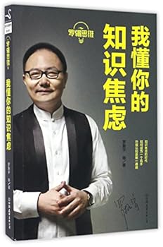 Paperback I Know Your Knowledge Anxiety (Logical Thinking) (Chinese Edition) [Chinese] Book