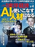 週刊東洋経済　2020年5/16号 [雑誌]