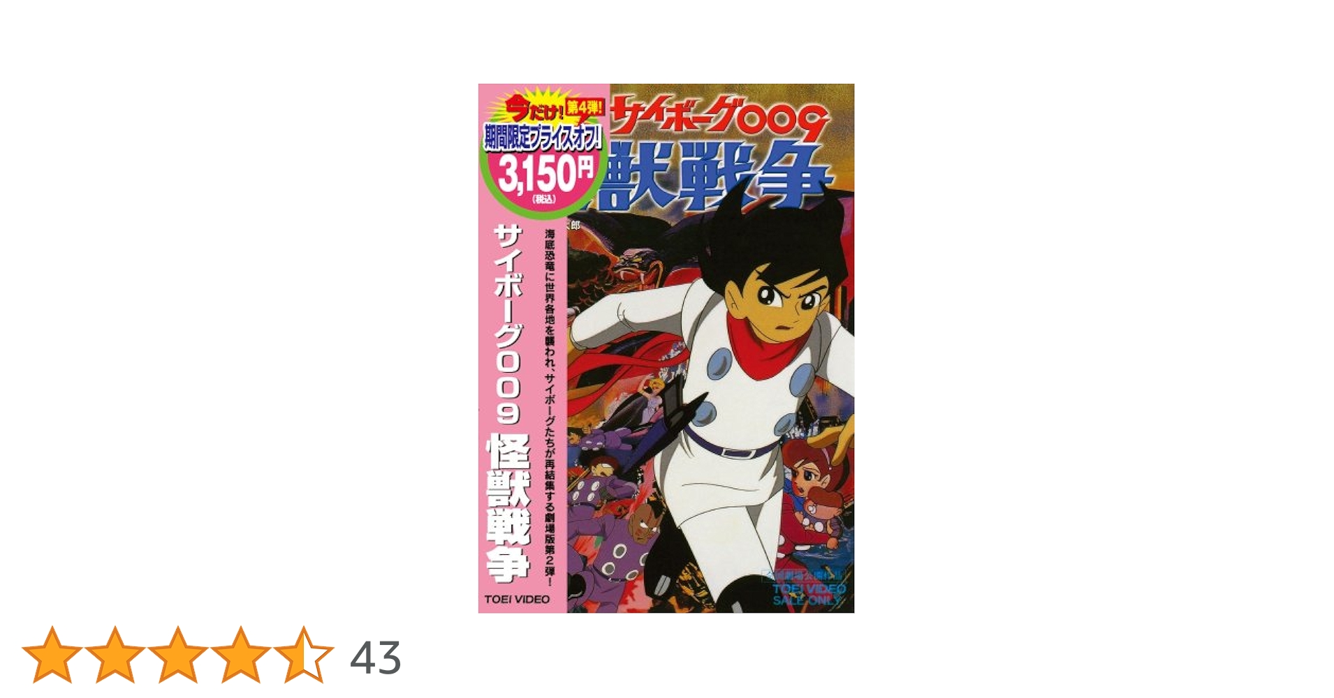 劇場版サイボーグ009 & 怪獣戦争 DVD 51VpRJ8OENL._AC_SY200_QL15_.jpg
