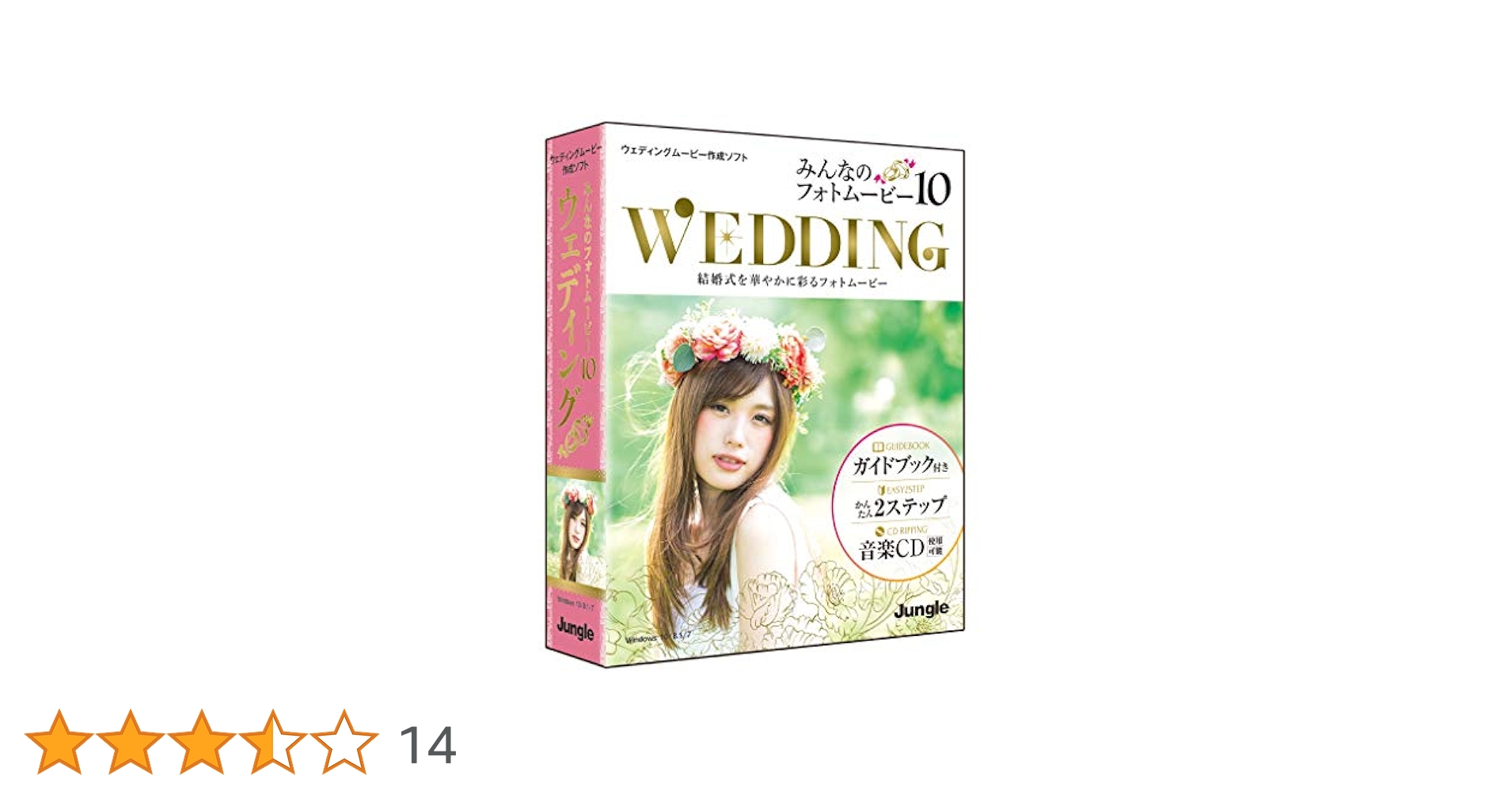 wedding フォトムービーソフト Amazon.co.jp: ジャングル みんなのフォトムービー10 Wedding