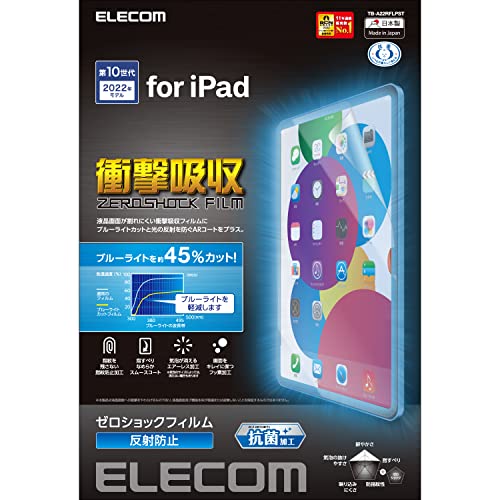 エレコム(ELECOM) iPad A16/10世代用 保護フィルム ブルーライトカット