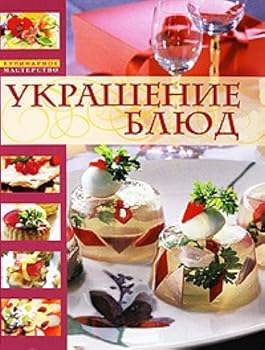 Hardcover Food Art / Ukrashenie blyud [Russian] Book