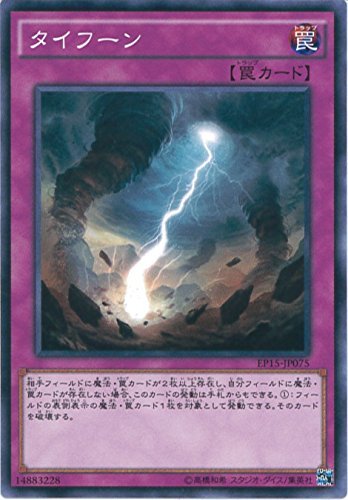 t641　タイフーン　101枚　遊戯王　まとめ売り　大量セット Amazon.co.jp: 遊戯王OCG タイフーン ノーマル EP15-JP075 遊戯王