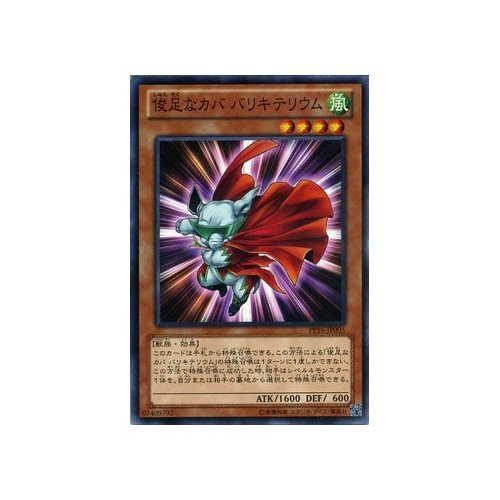 遊戯王 俊足なカバ バリキテリウム psa9 遊戯王 俊足なカバ