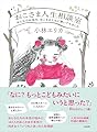 おこさま人生相談室　おとなのお悩み、おこさまたちに聞いてみました