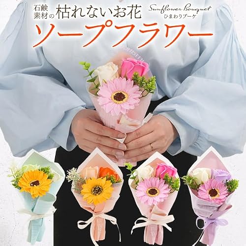 PLATA ソープフラワー ひまわり ブーケ ギフト プレゼント 花束 父の日 記念日 造花 ミニサイズ 【 ピンク 】 [2]