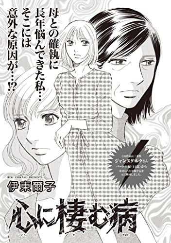 増刊 病み主婦SP~心に棲む病~