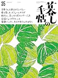 暮しの手帖 (35 spring 2025 4‐5月号) (隔月刊誌)