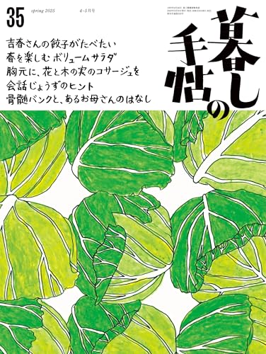 暮しの手帖5世紀35号