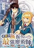 攻撃力極振りの最強魔術師～筋力値9999の大剣士、転生して二度目の人生を歩む～(話売り)　#4 (ヤングチャンピオン・コミックス)