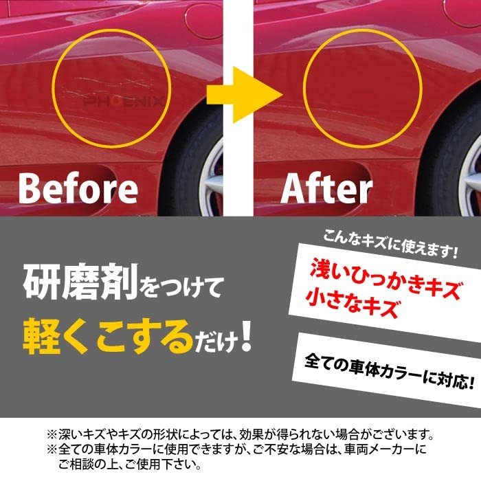 Amazon.co.jp: PHOENIX 車 傷消し クリーム コンパウンド つや出し 車