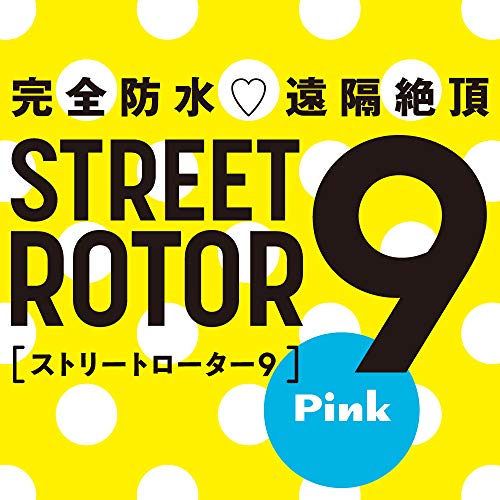 ハトプラ 【特別玩具】完全防水＿遠隔絶頂 ＳＴＲＥＥＴ ＲＯＴＯＲ ９ ［ストリート ローター ９］ ｐｉｎｋ - 画像2