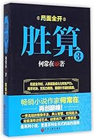 胜算3 7505996053 Book Cover