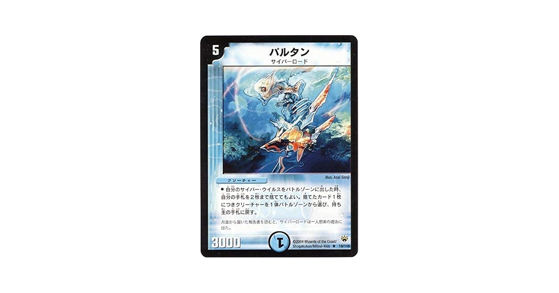 デュエルマスターズ パルタン パルタン(DM10 19/110) | デュエル・マスターズ