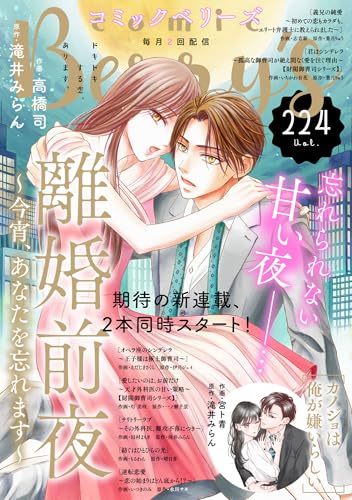 comic Berry’s vol.224 [雑誌] (comic Berry's)