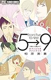 5時から9時まで オフィシャルファンブック (フラワーコミックススペシャル)