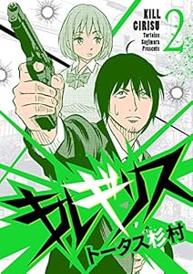 キルギリス（２） (デジコレ)