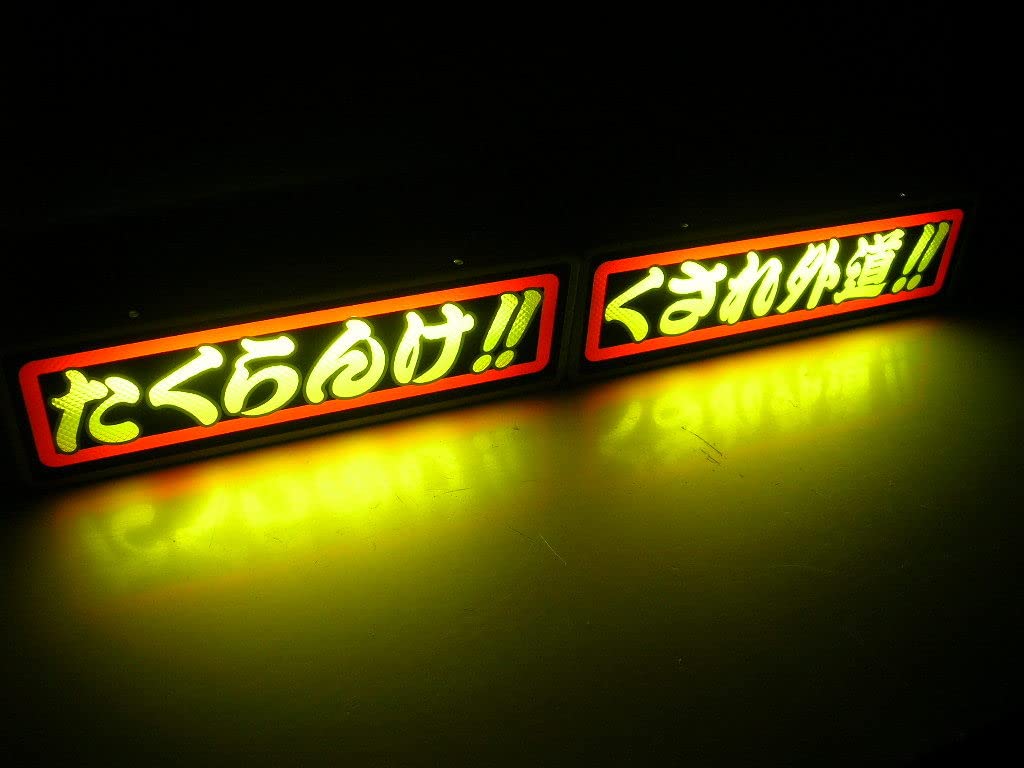 ◆バスワンマンアンドン板Ⅱ◆失地領土奪還◆デコトラ◆右翼街宣車◆トラック野郎◆ 61TTUps0i4L._UF350,350_QL50_.jpg