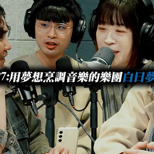 左天才右瘋子S1E7用夢想烹調音樂的樂團白日夢廚房