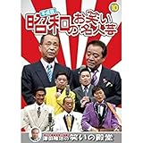 ・ 平成版 のお笑い 名人芸 10 春風こうた ふくた 幸助 福助 堺すすむ Wモアモア KVD