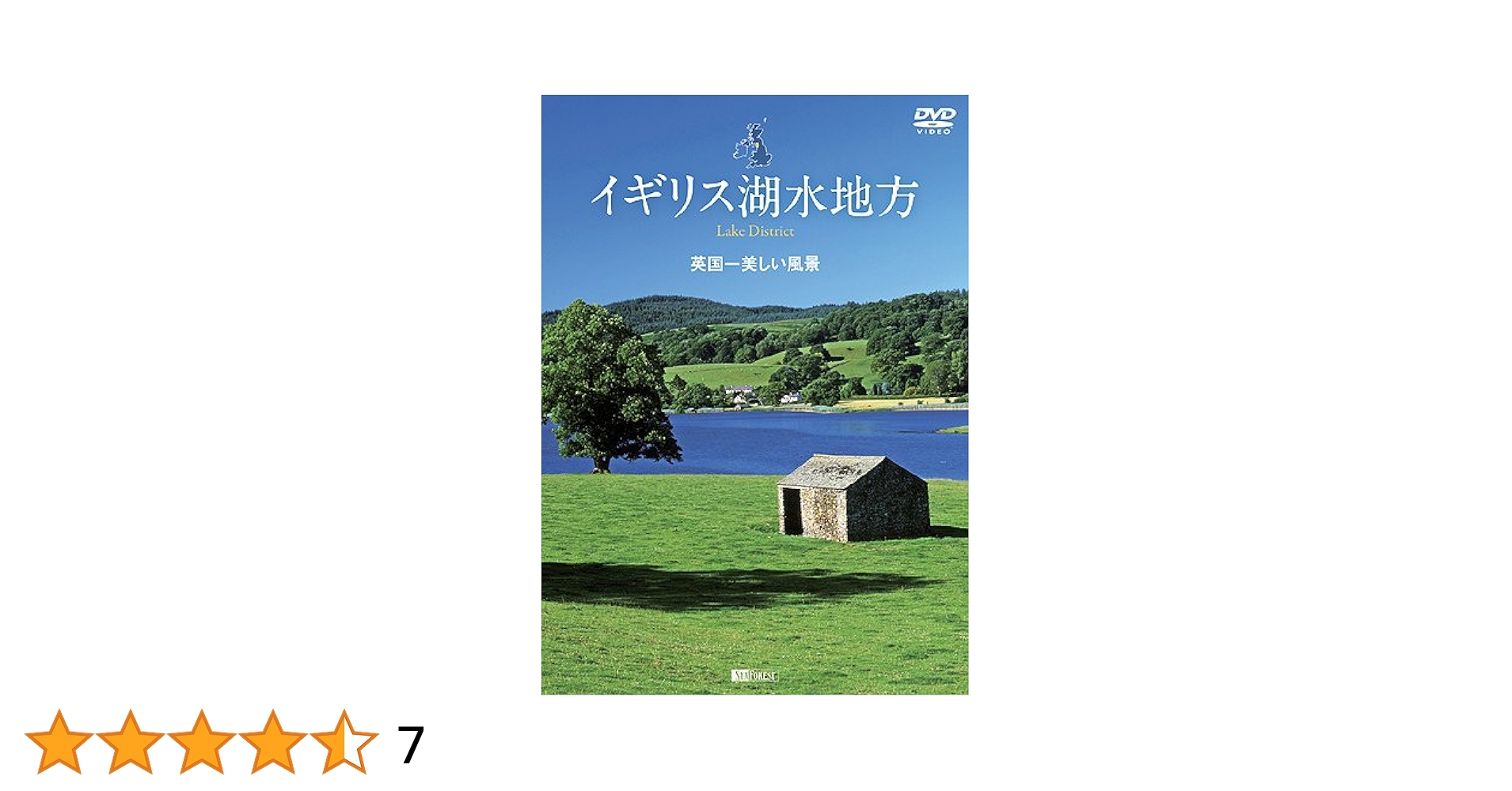 (未使用･未開封品)シンフォレストDVD イギリス湖水地方 英国一美しい風景 Lake District ヨドバシ.com - シンフォレスト イギリス湖水地方 フル