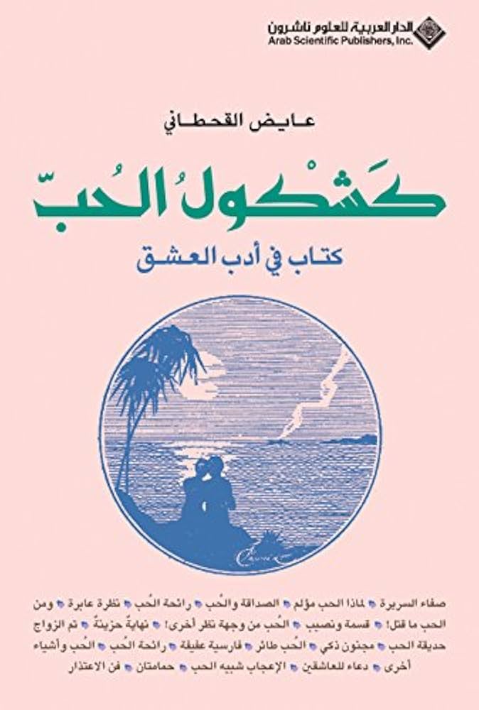 كشكول الحب