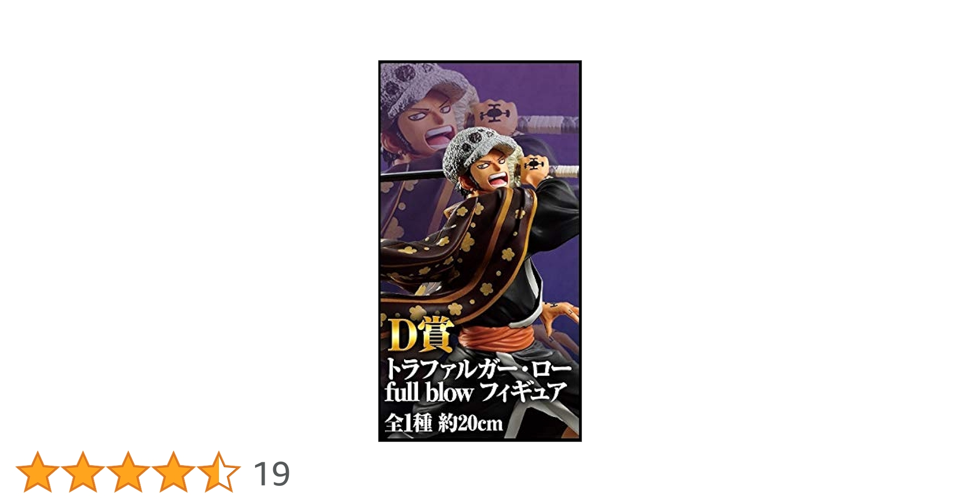 Amazon | D賞 トラファルガー・ロー full blow フィギュア/約