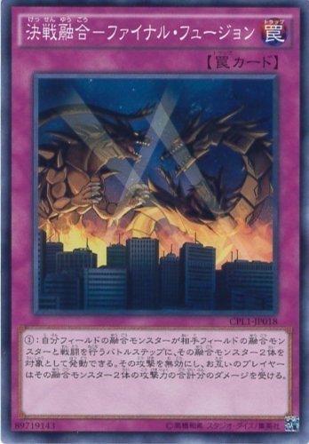 Amazon.co.jp: 遊戯王カード CPL1-JP018 決戦融合－ファイナル 