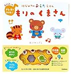 Amazon.co.jp: もりのくまさん (はじめてのおうたえほん) : あらかわ