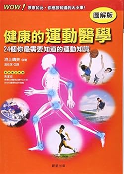 Paperback Health of Sports Medicine: 24 you most need to know the movement of knowledge(Chinese Edition) [Unknown] Book