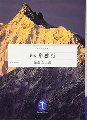 孤高の人 コミック 1-17巻セット (ヤングジャンプコミックス) | 坂本