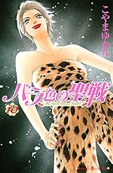 Amazon.co.jp: バラ色の聖戦 The Future is in