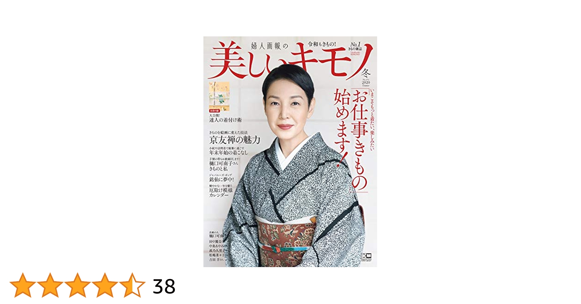 「かさね彩（いろ）め」きもの事典 西本流・かさねて着るきものの魅力/ハ-スト婦人画報社/西本冬至子（大型本） Amazon.co.jp: かさね彩めきもの事典: 西本流・かさねて着る