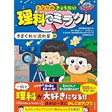 となりのきょうだい　理科でミラクル　きまぐれ☆流れ星編