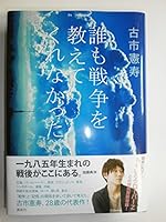 誰も戦争を教えてくれなかった 4062184575 Book Cover