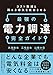 コスト削減と再エネ導入を成功させる 最強の電力調達 完全ガイド