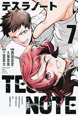 テスラノート 1-7巻セット 全巻初版帯付 未開封 テスラノート 1-7巻セット 全巻初版帯付 未開封