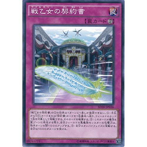 Amazon.co.jp: 遊戯王カード SD30-JP036 戦乙女の契約書 ノーマル 戯王